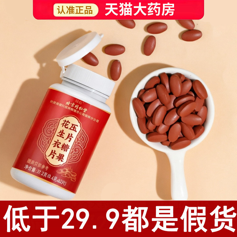 花生衣片北京同仁堂绿窈红皮花生衣血小板正品提升破壁浓缩1gm