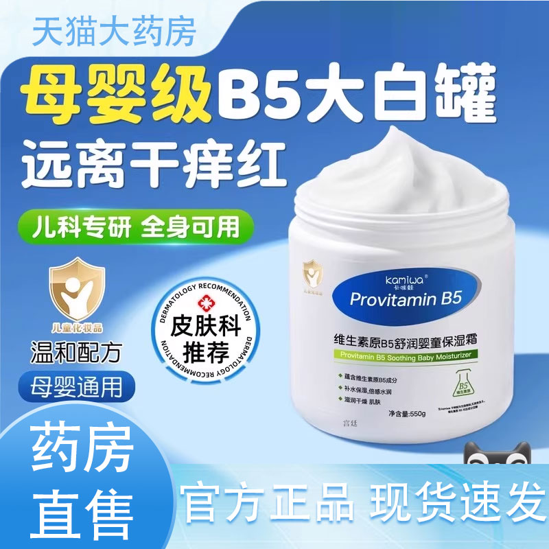 维生素原B5新生婴儿宝宝保湿补水