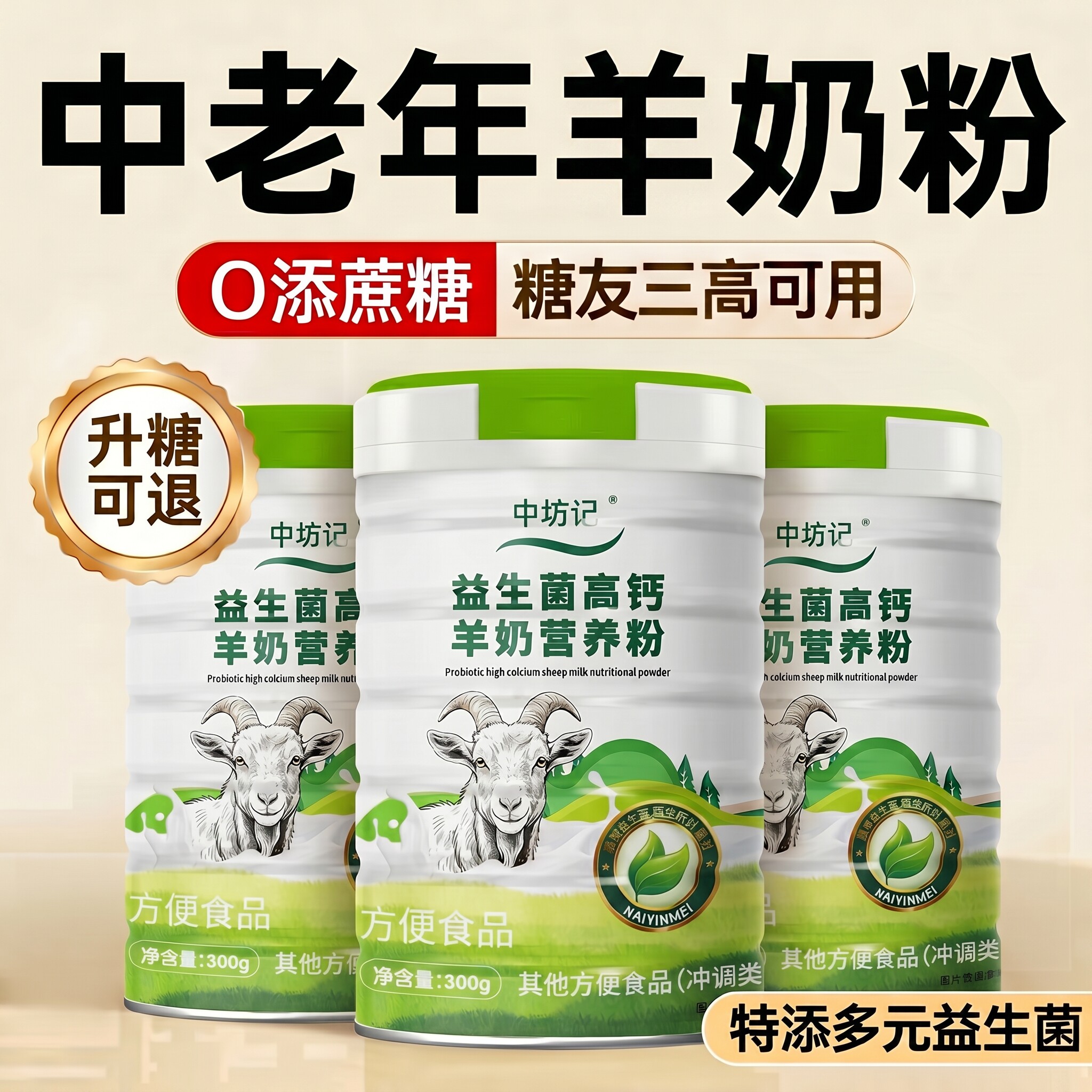 【官方正品】中老年羊奶粉高钙无糖免疫老力人成人旗舰店提高zz