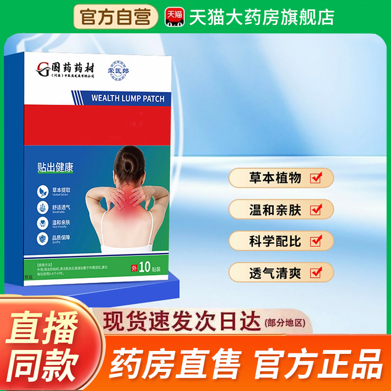 国药药材富贵包贴荣医郎官方旗舰店正品草本萃取直播同款2fk