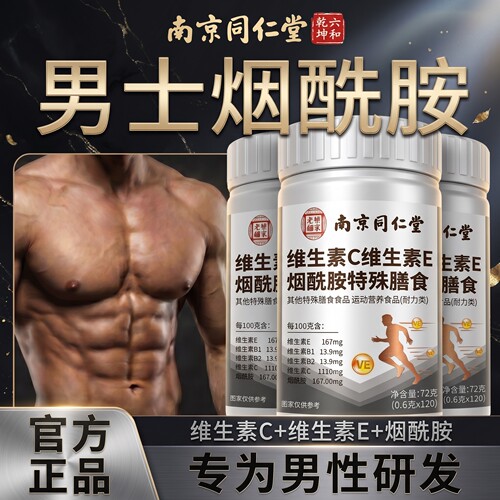 【好货严选】烟酰胺男士专用正品