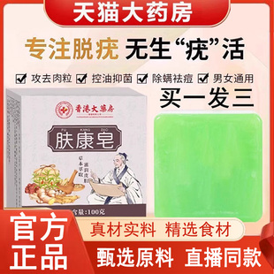 香港大药房草本肤康皂草本男女脖子长祛去尤正品官方旗舰店疣2HK