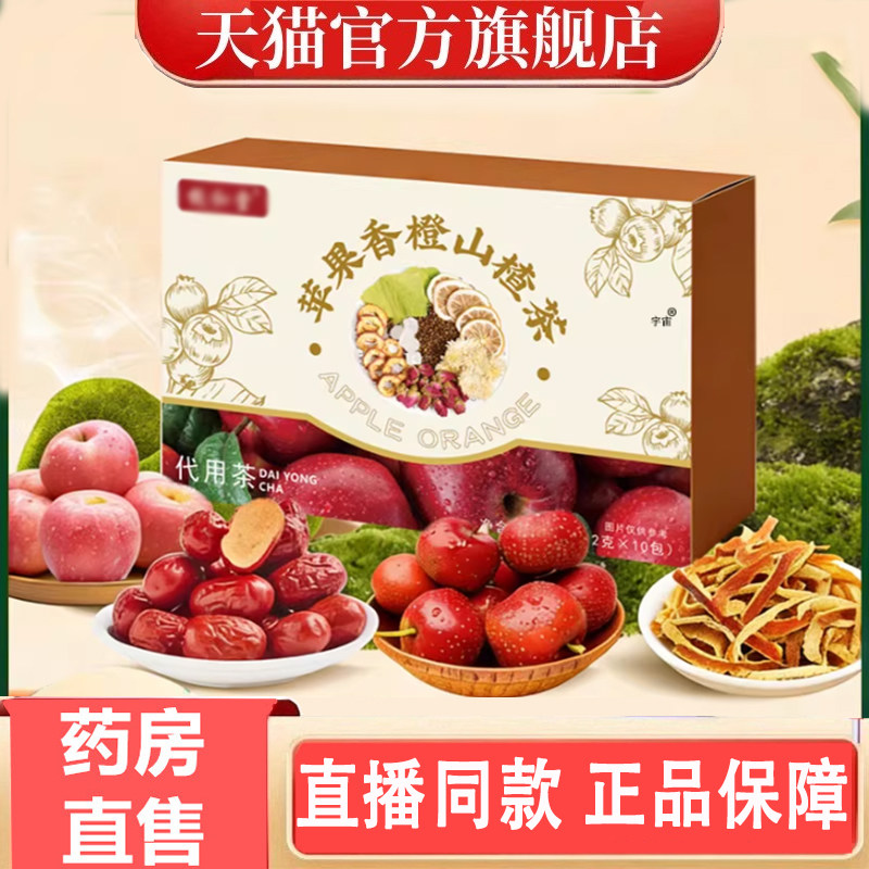 栀和堂苹果香橙山楂茶官方期间带你真材实料酸酸甜甜开胃茶3gm