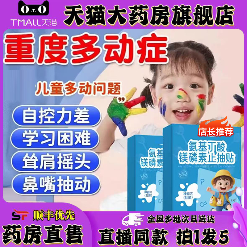 氨基丁酸镁磷素止抽贴官方旗舰店正品智力冠止抽贴直播同款0XP