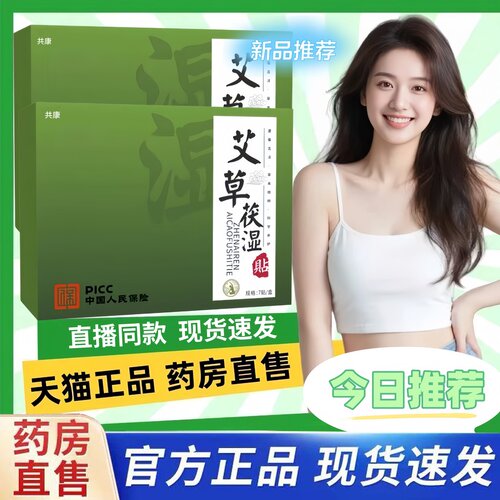 艾草茯湿贴官方旗舰店正品甄选原料草本萃取艾灸伏湿贴8hm