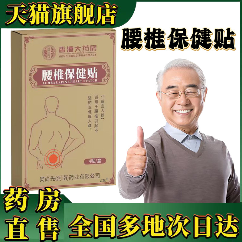 香港大药房腰椎保健贴官方旗舰店正品甄选草本植物萃取药房售0XP