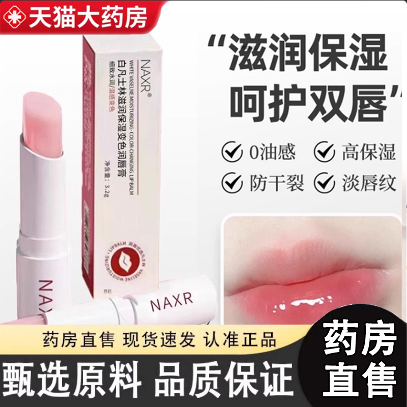 热销NO·1凡士林润唇膏变色