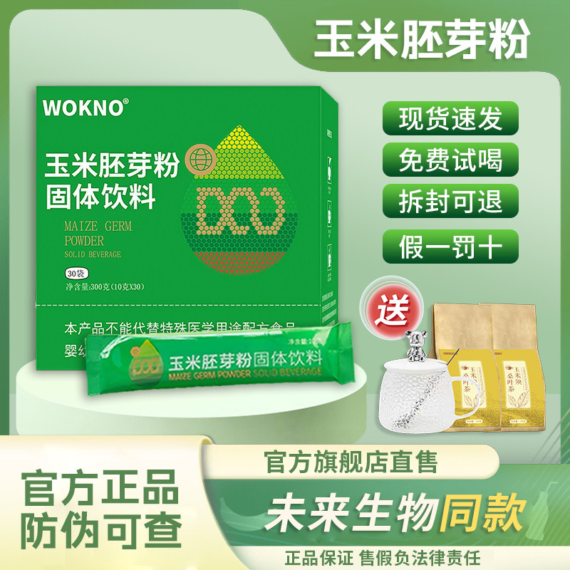 玉米胚芽粉辽宁未来生物微商同款
