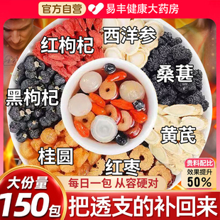 西洋参黄芪桑葚枸杞桂圆黑枸杞茶男士七宝茶肾五宝八宝养生茶补cc