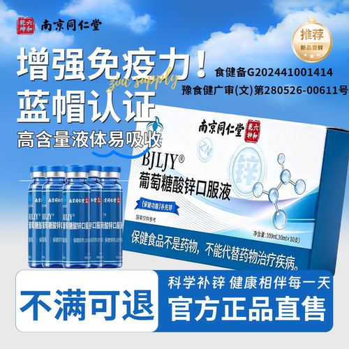 葡萄糖酸锌口服液成人补锌提高免疫力正品官方旗舰店哺乳期22lx