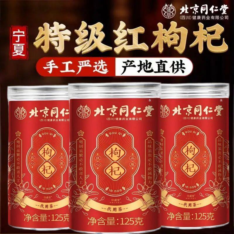 北京同仁堂宁夏特级红枸杞无硫特级大颗粒头茬干果官方旗舰店2AZ