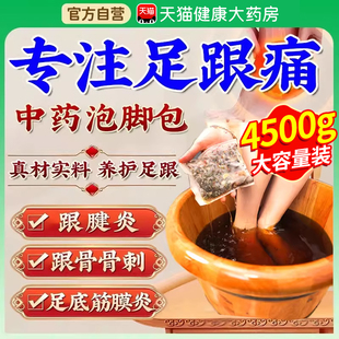 骨刺足跟痛泡脚药包脚后跟疼浸脚跟痛麻木骨踝关节跟腱炎疼足浴zz