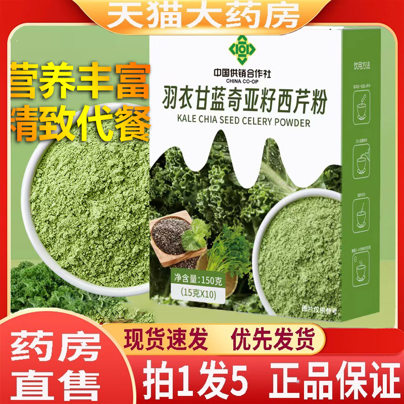 中国供销合作社羽衣甘蓝奇亚籽西芹粉官方旗舰店正品膳食纤饮3gm