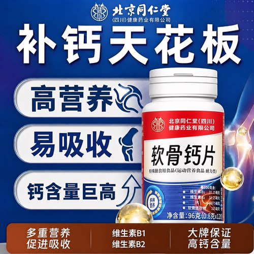 【好货严选】软骨素钙片成人