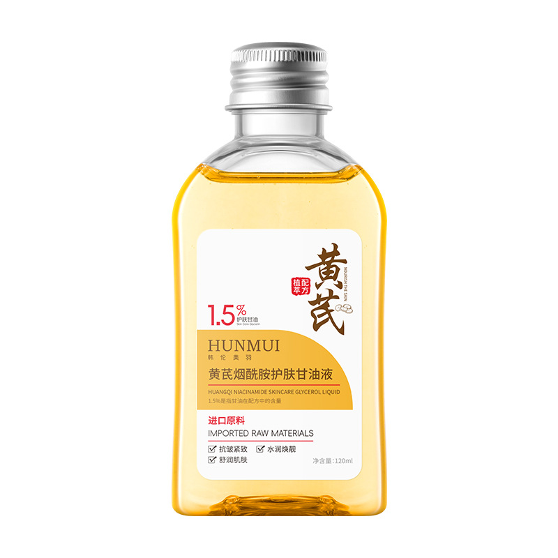 韩伦美羽黄芪甘油护肤保湿脸部妆前打底烟酰胺滋润油国货正品TA