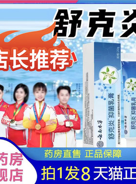 云南本草舒克炎外用保健膏官方旗舰店正品皮肤痒发红外用软膏4gx