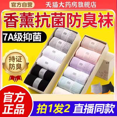 袜子男女纯棉防脚气防臭抗菌青少年春夏秋冬季中筒袜香薰新疆1VP