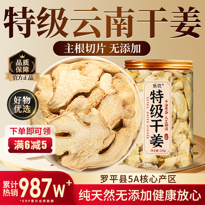 【特优级精选】特级干姜片中药材