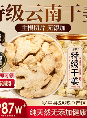 特级云南小黄干姜片丝500g中药材正宗食用泡水喝正品官方旗舰店zz