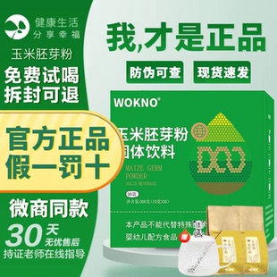 玉米胚芽粉固体饮料官方旗舰店辽宁本溪so未来生物微商正品功效zz