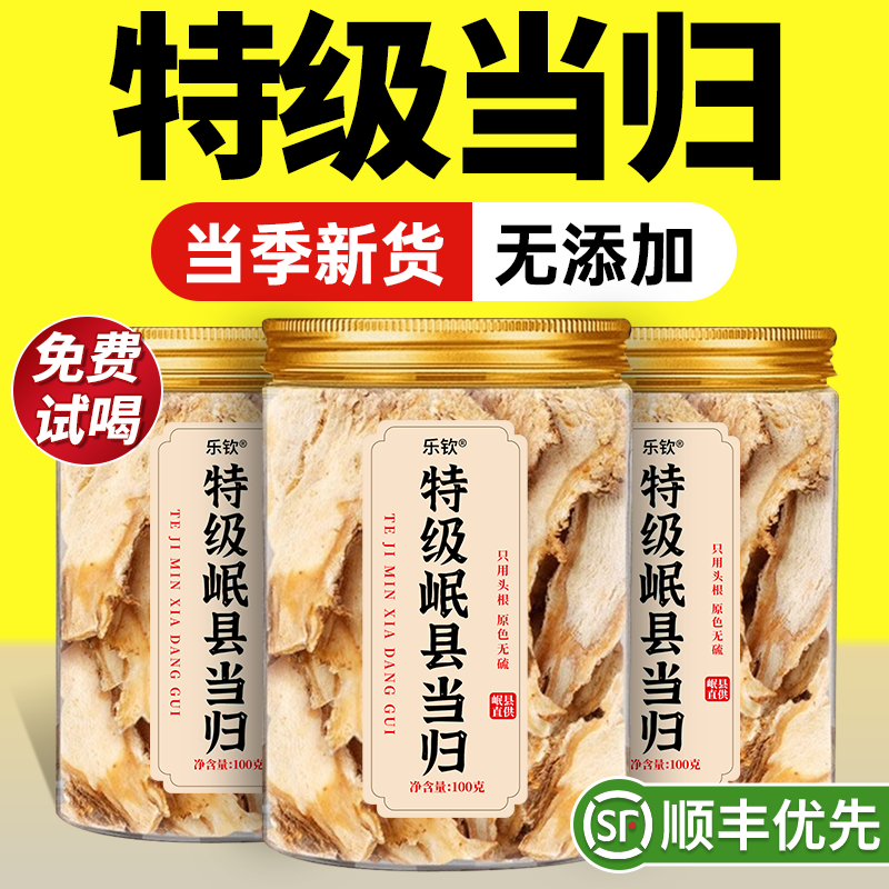 特级当归片正宗野生中药材黄芪党参泡水补气养血正品官方旗舰店zz