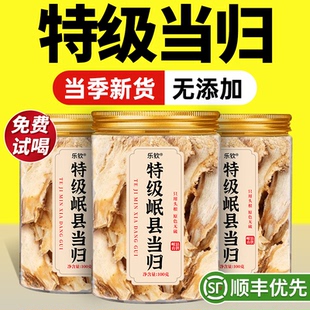 特级当归片正宗野生中药材黄芪党参泡水补气养血正品官方旗舰店zz