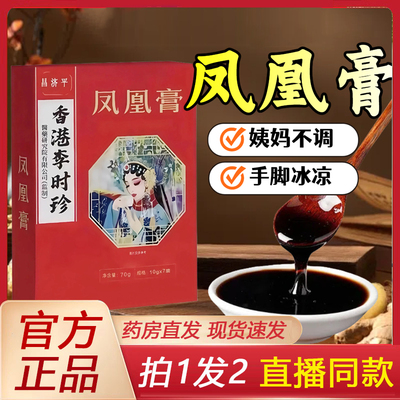 热销NO·1凤凰膏官方正品