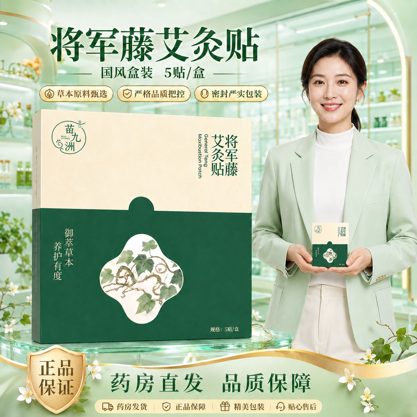 将军藤艾灸贴官方旗舰店正品御植物萃取肚灸艾灸贴植物萃取0XP图片