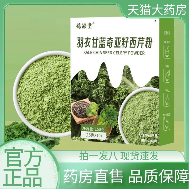 鹊滋堂羽衣甘蓝奇亚籽西芹粉官方旗舰店正品草本植萃直播同款2AZ