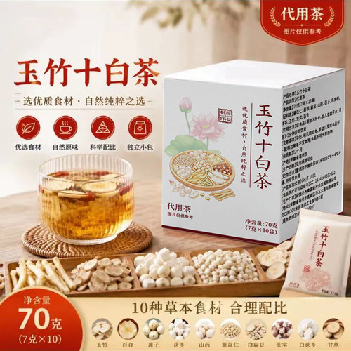 淄博玉竹十白茶官方正品同款茯苓百合三伏养生黄黑皮七白茶饮6xb