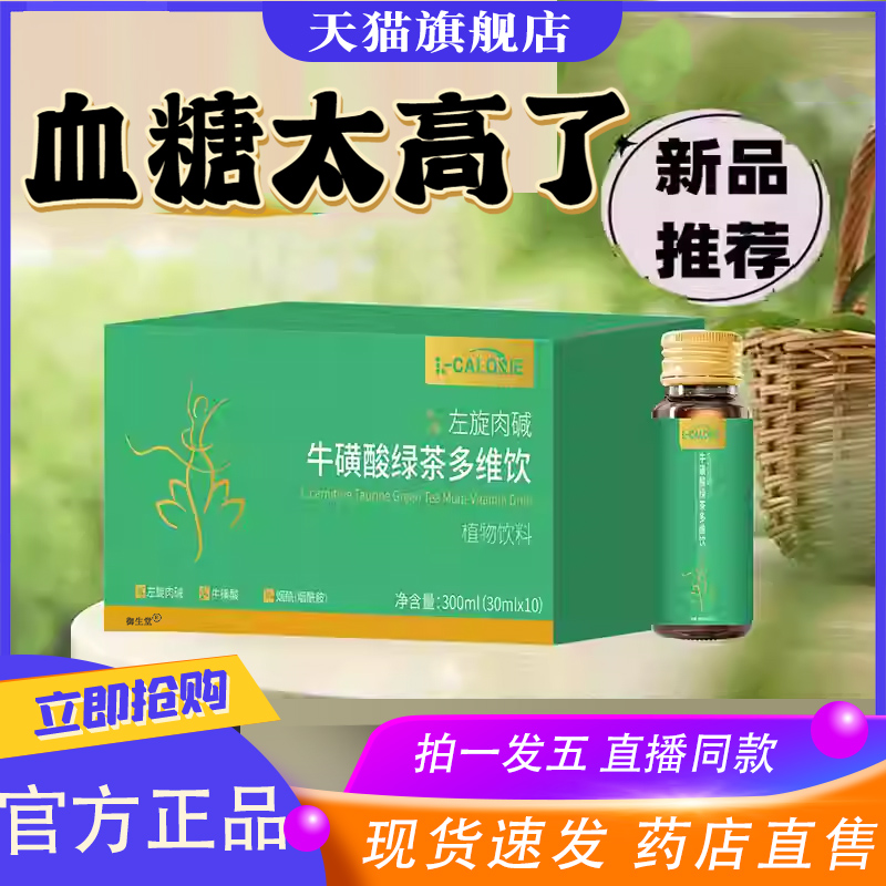 森来安牛磺酸片左旋肉碱牛磺酸绿茶多维饮官方正品直播同款8XP
