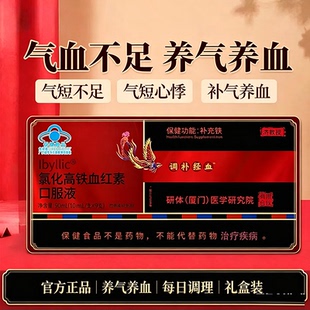 济教授氯化高铁血红素补铁口服液健康气血贫血新款官方正品6bc