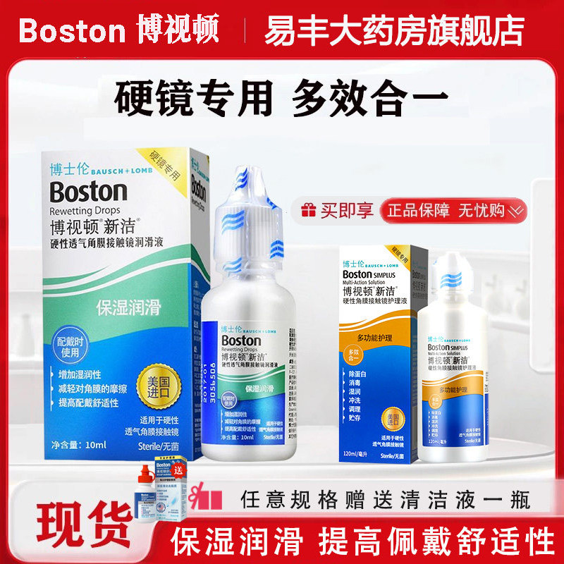 博士伦博视顿新洁润眼液隐形眼镜润滑液硬性角膜塑形OK镜护理液TF