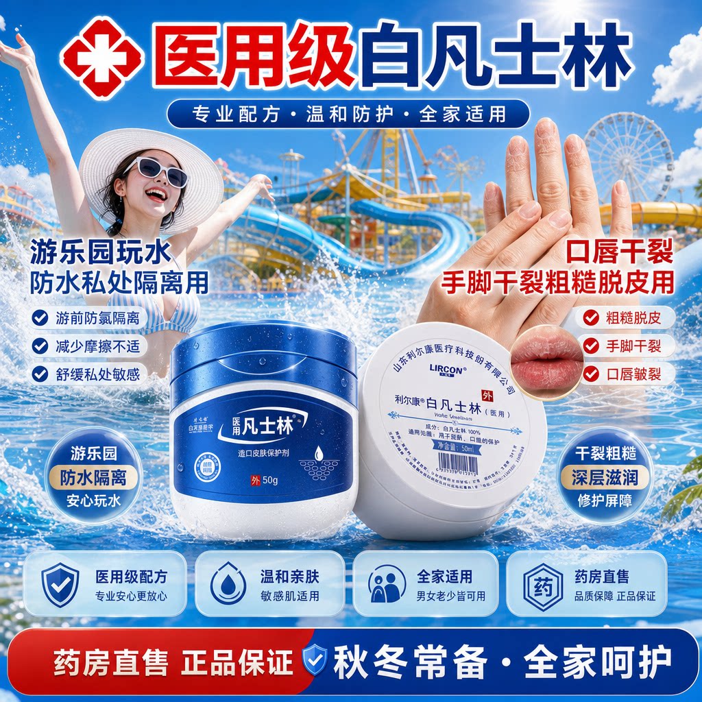 医用级无香精白凡士晶冻软膏图片