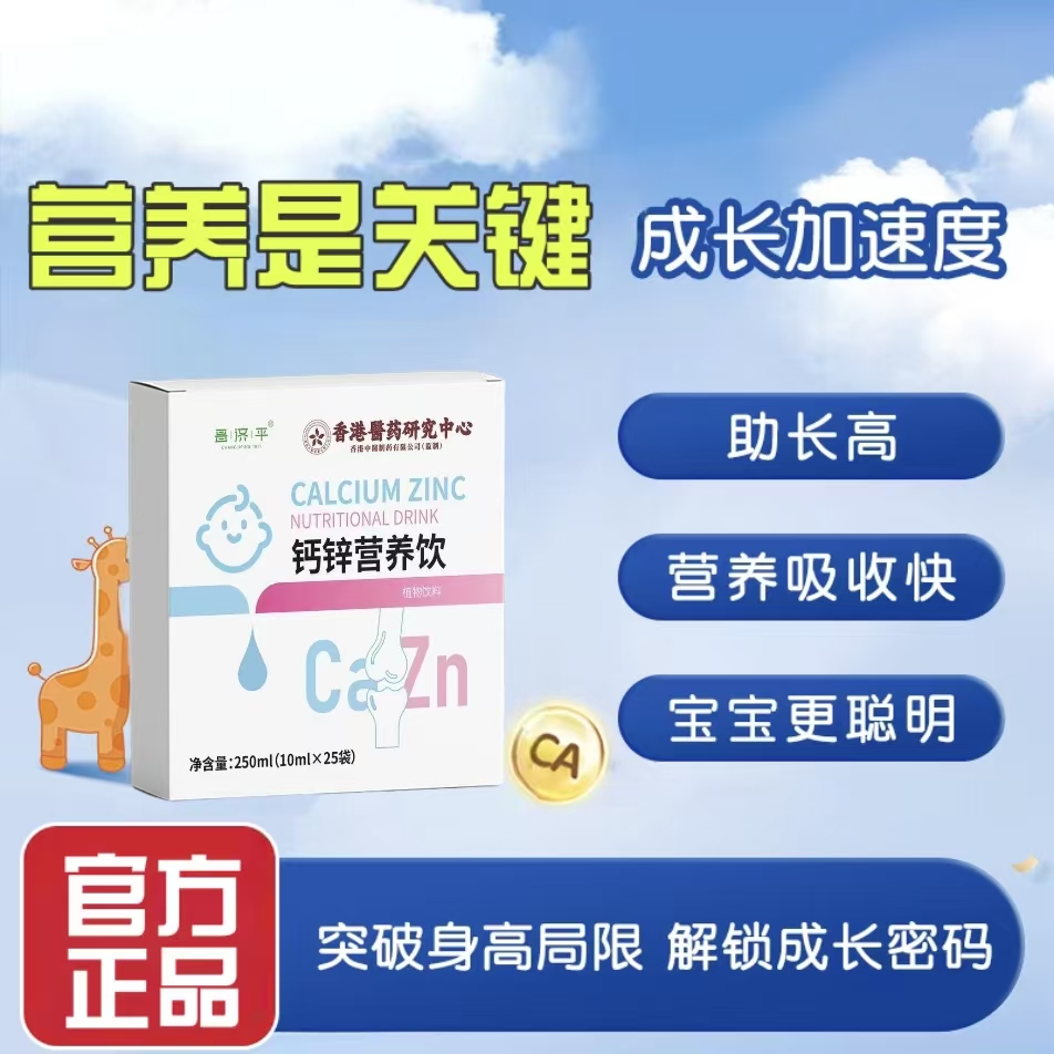 养优钙锌饮营养饮液体钙儿童青少年帮助成长钙镁锌营养素正品 ye2