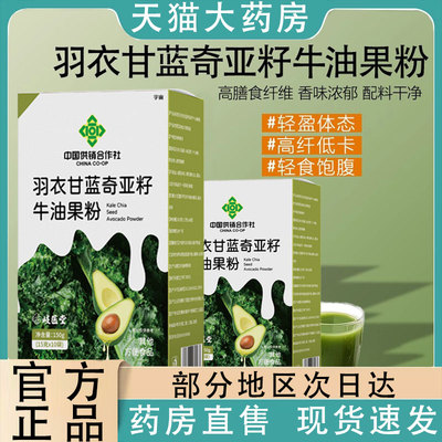 中国供销合作社羽衣甘蓝奇亚籽牛油果粉岐医堂官方旗舰店正品7VP