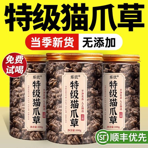 【特优级精选】特级猫爪草中药材