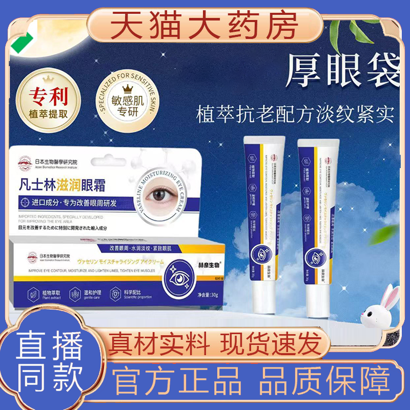 凡士林滋润眼霜日本生物医学正品维生素B5眼霜紧致官方旗舰店8BD