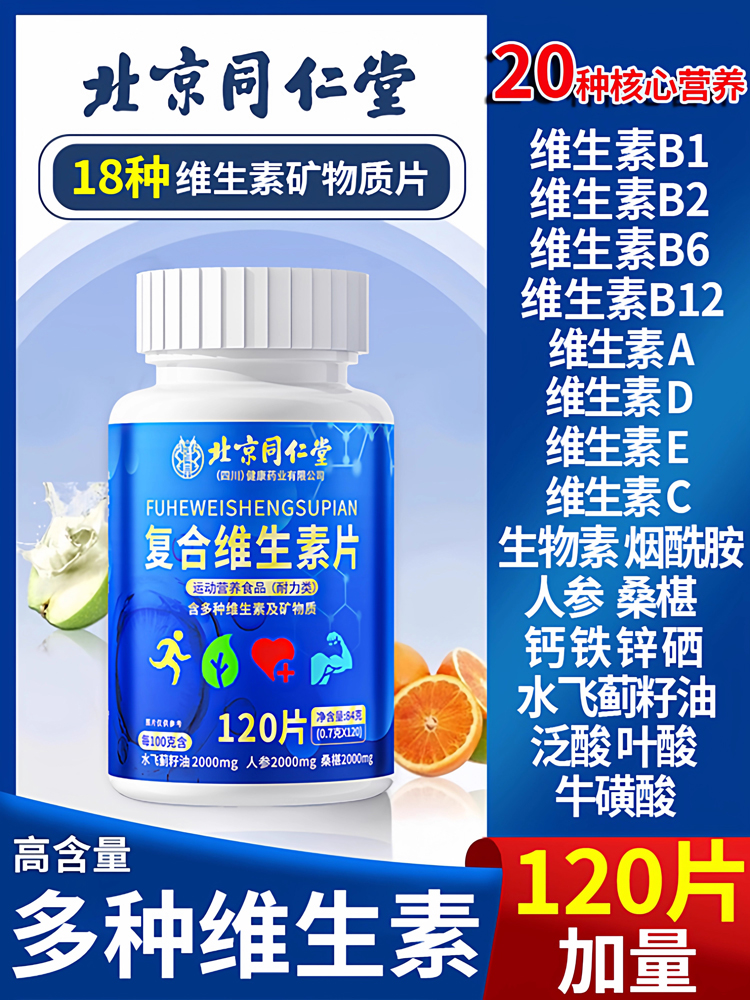 北京同仁堂维生素b族多种复合片男女士专用儿童b1b2b6b12官方8kx