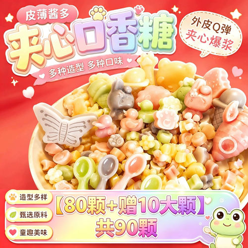 网红爆浆夹心口香糖多种口味零食全家福袋装正版小红书同款1sn