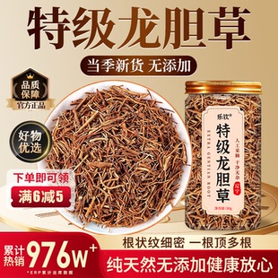 特级云南龙胆草正宗纯野生新鲜中药材泡水喝茶包正品官方旗舰店zz