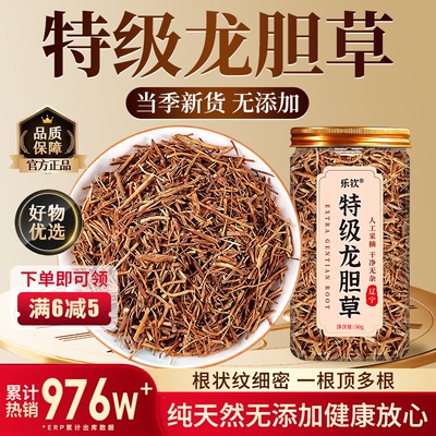 【特优级精选】特级龙胆草中药材