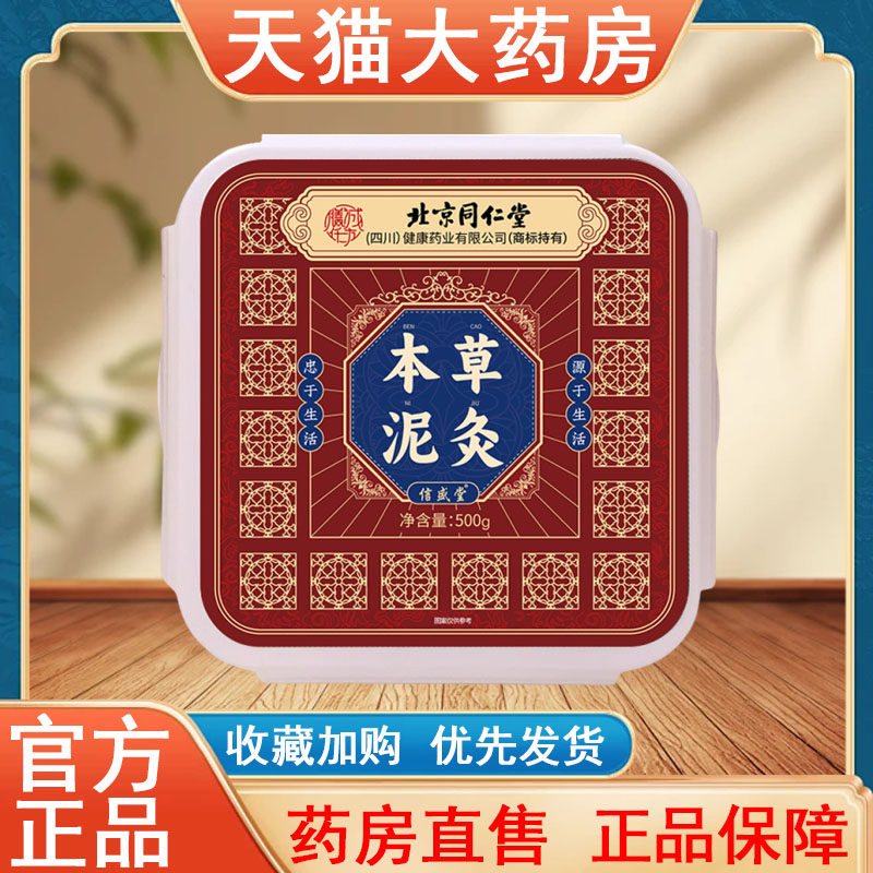 本草泥灸正品全身通用500g大药房旗舰店发货tk