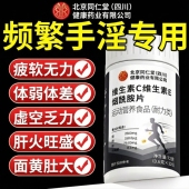 北京同仁堂朕皇烟酰胺维生素C维生素E男士 官方正品 专用咀嚼zz