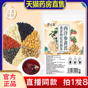 男人七宝茶男士党肾西洋参黄芪桑葚枸杞桂圆茶官方旗舰店正品bc