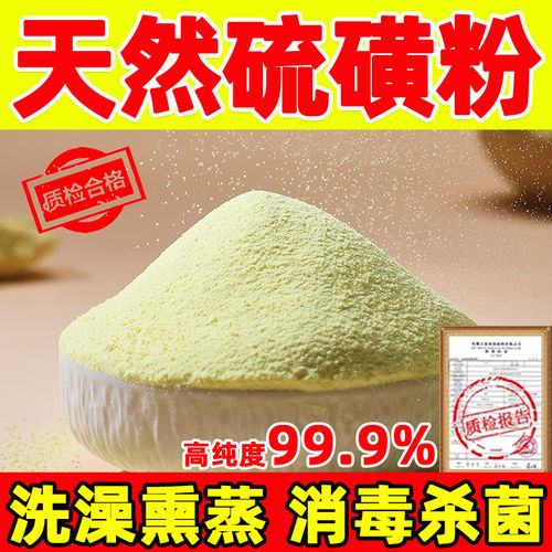 天然高纯硫磺粉中药材调酸