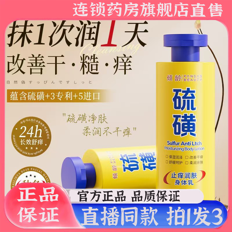 倾龄止痒润肤身体乳正品旗舰店官方硫磺身体乳倾颜洗澡沐浴露8kw