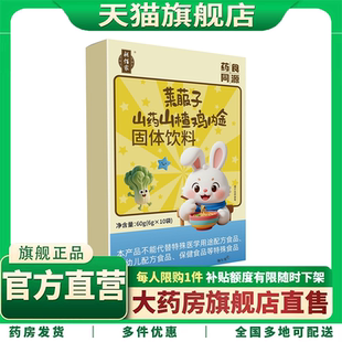 補佰家莱菔子山药山楂鸡内金固体饮料官方旗舰店正品神曲直播3XP