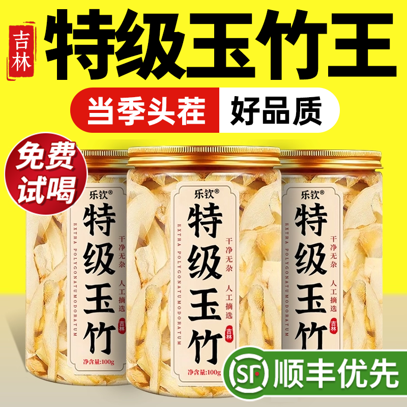 特级金玉竹片中药材新鲜干货野生党参麦冬生津水正品官方旗舰店zz