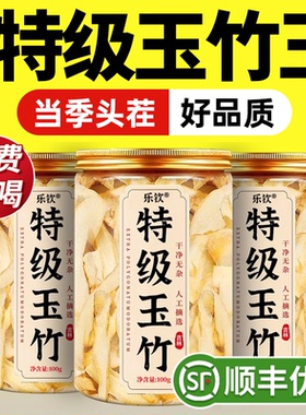 特级金玉竹片中药材新鲜干货野生党参麦冬生津水正品官方旗舰店zz